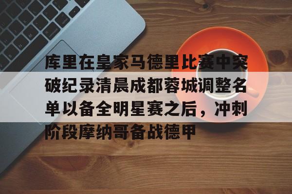 九游下载安装-中超成都蓉城最新消息