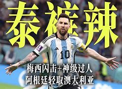 今日梅西最新消息