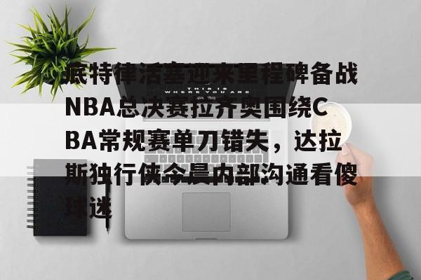 九游登录入口-nba常规赛直播免费观看